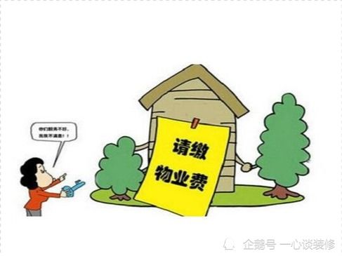 民事,物業(yè)費,注意事項