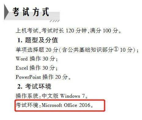 計算機二級office考試注意事項