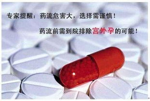 藥流后注意事項(xiàng),藥流后注意事項(xiàng)及飲食,藥流注意事項(xiàng)和禁忌癥