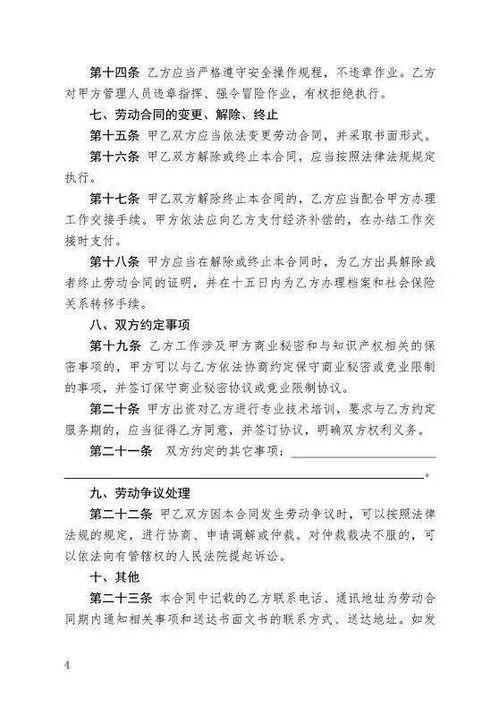 簽訂經(jīng)濟合同注意事項