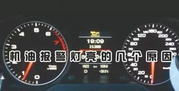 汽車(chē)機油保養燈注意事項
