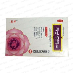 服用加味逍遙丸注意事項,加味逍遙丸的注意事項,加味逍遙丸說(shuō)明書(shū)的注意事項