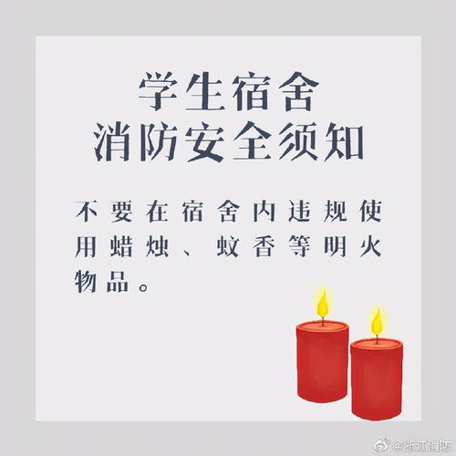 女生宿舍相處注意事項,倉庫安全注意事項,人身安全注意事項