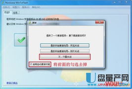 制作win7安裝u盤(pán)注意事項
