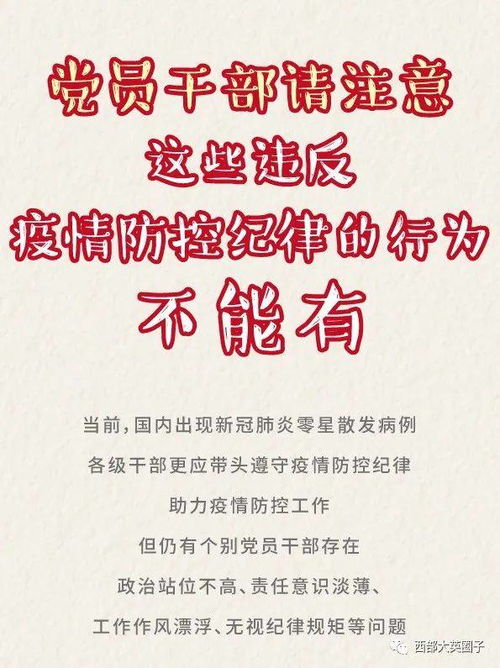 黨員干部,赴臺,注意事項