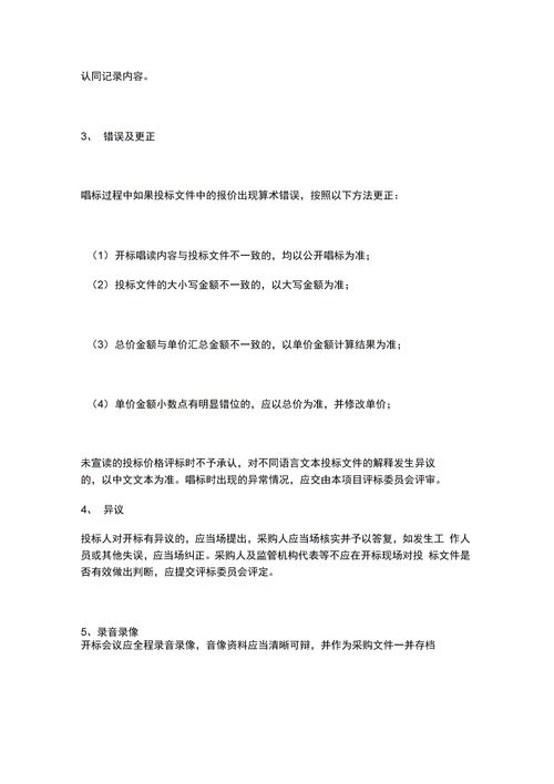 開(kāi)標,注意事項