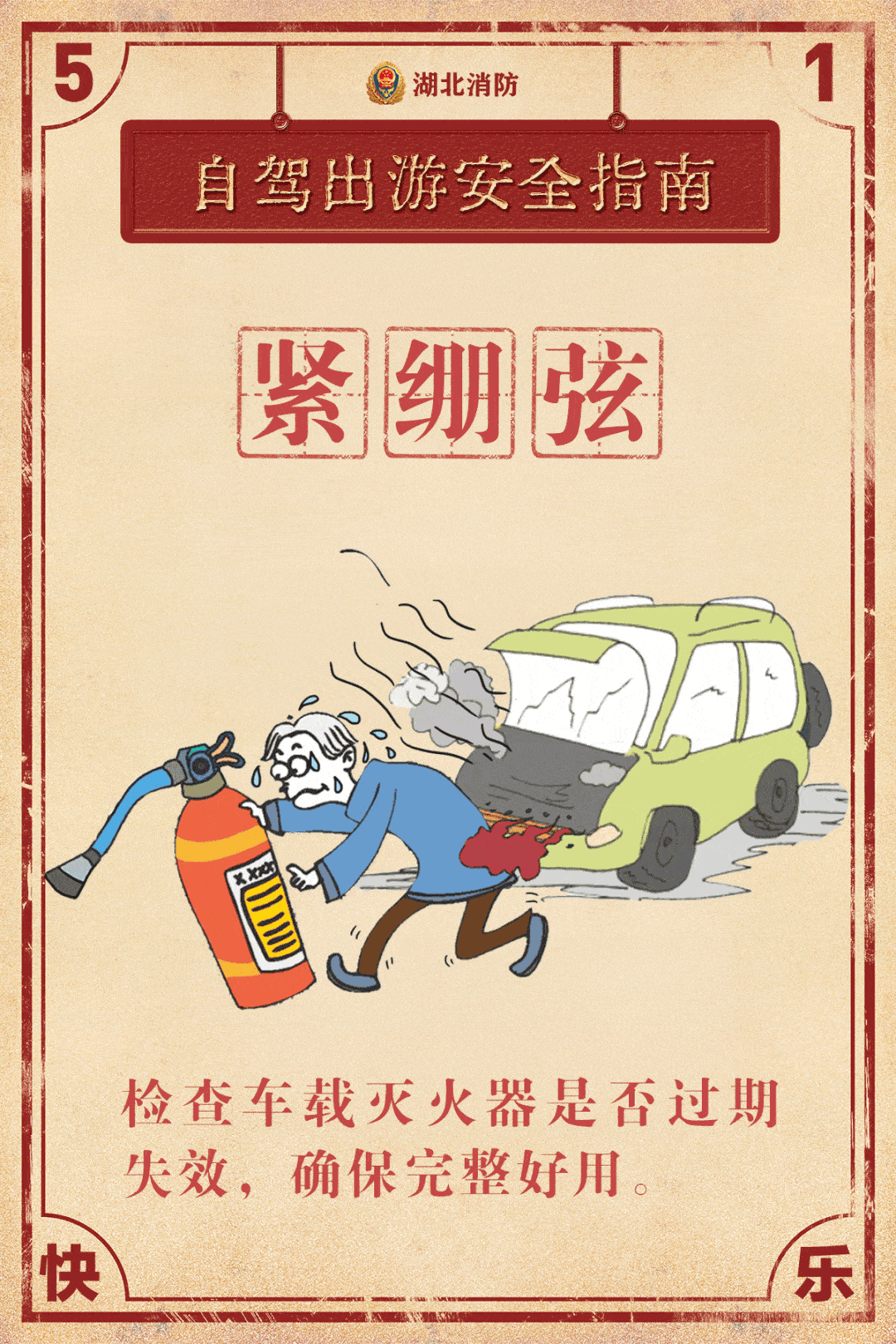 出游,注意事項