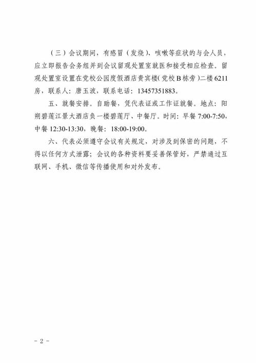 注意事項,會(huì )議通知,大學(xué)