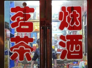 店員,煙酒,注意事項