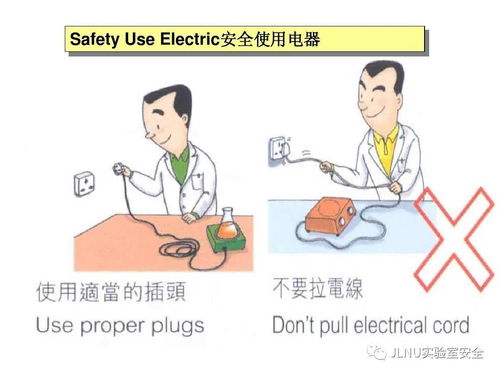 實驗室各種安全注意事項