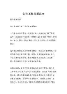 簡報(bào)格式和注意事項(xiàng)