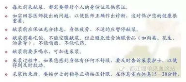 獻血漿之前的注意事項,獻血漿前注意事項有哪些,獻血漿前一天注意事項