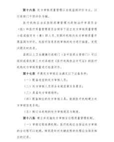 處方審核注意事項,處方點(diǎn)評論文注意事項,處方調配的注意事項