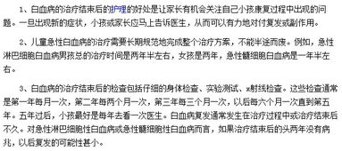 白血病康復后注意事項