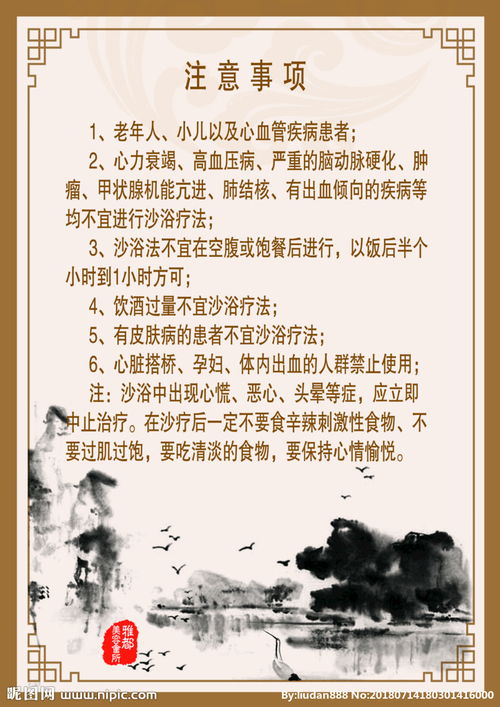 沙療有什么注意事項