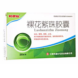 裸花紫珠膠囊注意事項