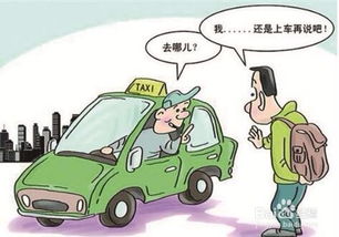 打車(chē)的安全注意事項