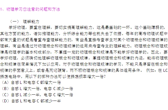 物理說(shuō)課注意事項(xiàng)