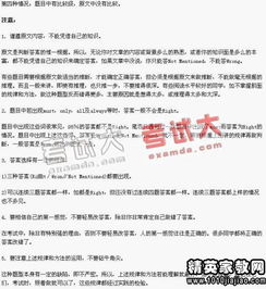 職稱(chēng)英語(yǔ),注意事項