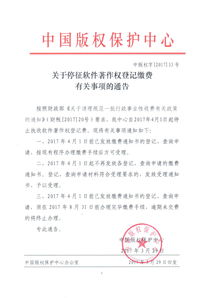 注意事項,登記,版權