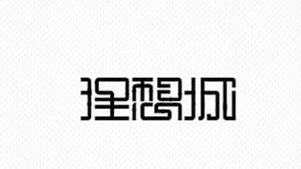 logo字體注意事項
