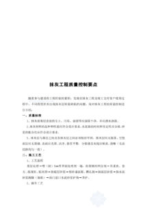 工程施工技術(shù)要點(diǎn)及注意事項