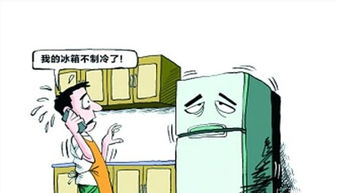 冰箱停電注意事項