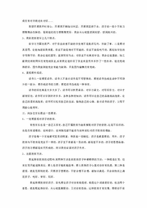 發(fā)言稿,家長(cháng)會(huì ),寒假,注意事項