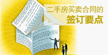 上海二手房買(mǎi)賣(mài)合同注意事項