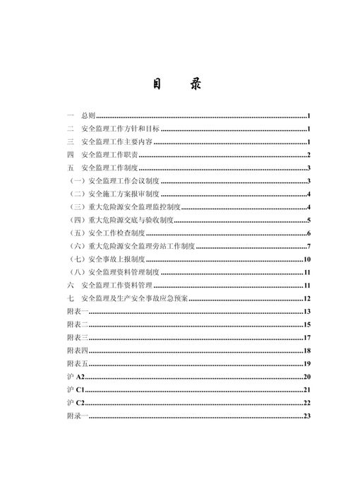 重大危險源安全監(jiān)理注意事項