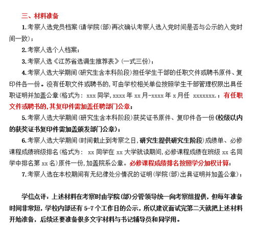 選調生考察注意事項