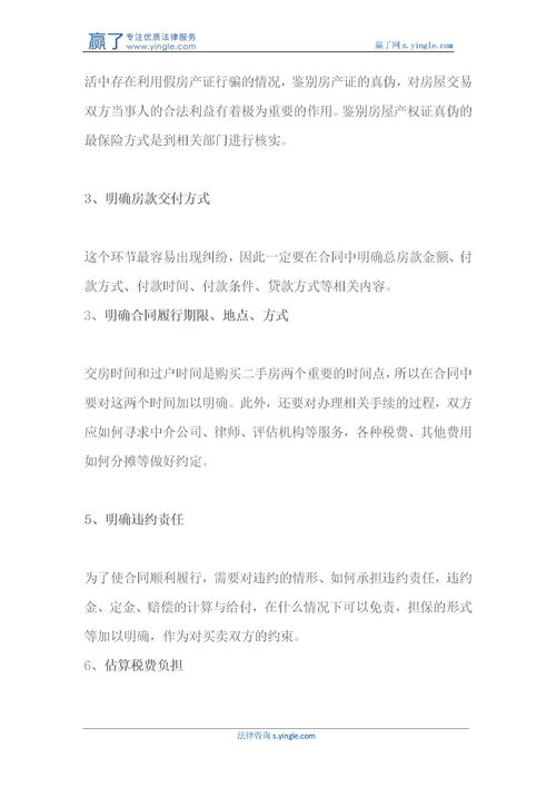 新房,簽合同,注意事項,購買(mǎi)