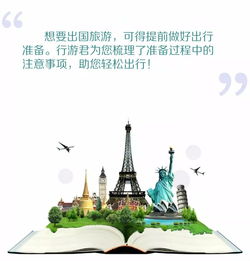 出國旅游的注意事項,出國旅游安全注意事項,出國旅游的注意事項英語(yǔ)作文