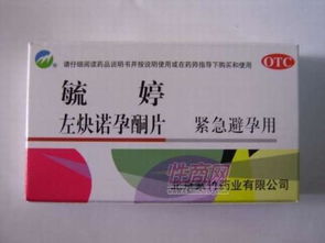 服用進(jìn)口毓婷注意事項