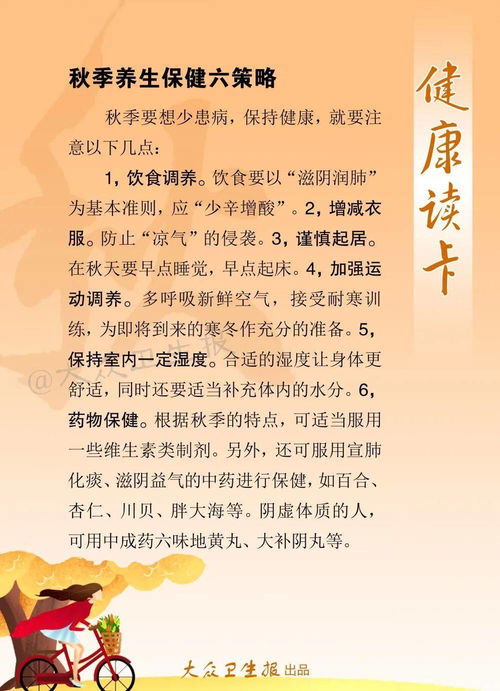 秋季,注意事項,常識,養生保健
