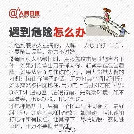獨自出門(mén)在外注意事項