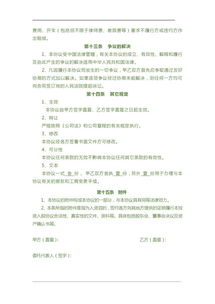 簽合作協(xié)議注意事項