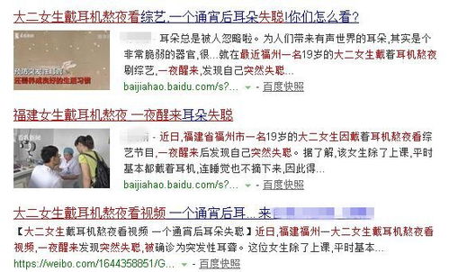 聽(tīng)音樂(lè),耳機(jī),注意事項(xiàng)