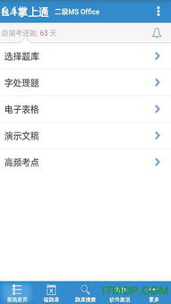 計算機二級office考試注意事項,必須了解!!!,計算機二級msoffice考試注意事項,計算機二級msoffice注意事項
