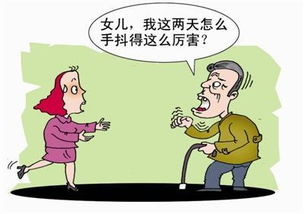 帕金森病要注意事項