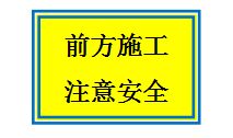 開(kāi)路,新路,注意事項
