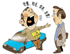 購車(chē),注意事項,經(jīng)銷(xiāo)商