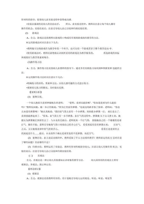 運用實(shí)驗法的注意事項