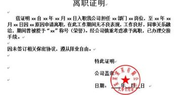 離職,注意事項,手續(xù),辦理