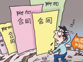 買(mǎi)房辦理合同注意事項