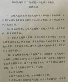 鐵路局面試注意事項