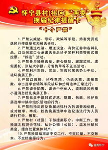 村兩委換屆工作注意事項,村兩委換屆選舉注意事項,社區兩委換屆注意事項