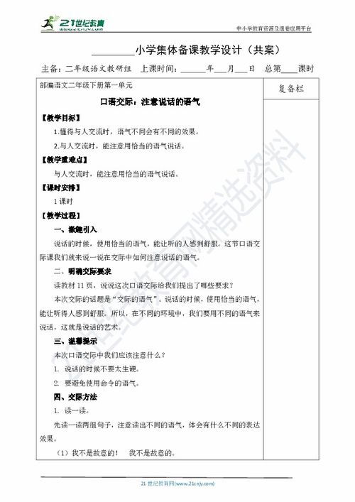 集體備課注意事項