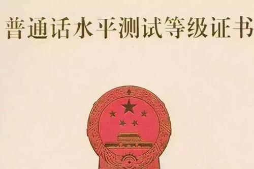 考一乙普通話(huà)注意事項