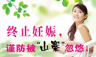 微管可視無痛人流術(shù)手術(shù)費用多少,微管可視無痛人流術(shù)好不好,微管可視無痛人流術(shù)的醫(yī)院